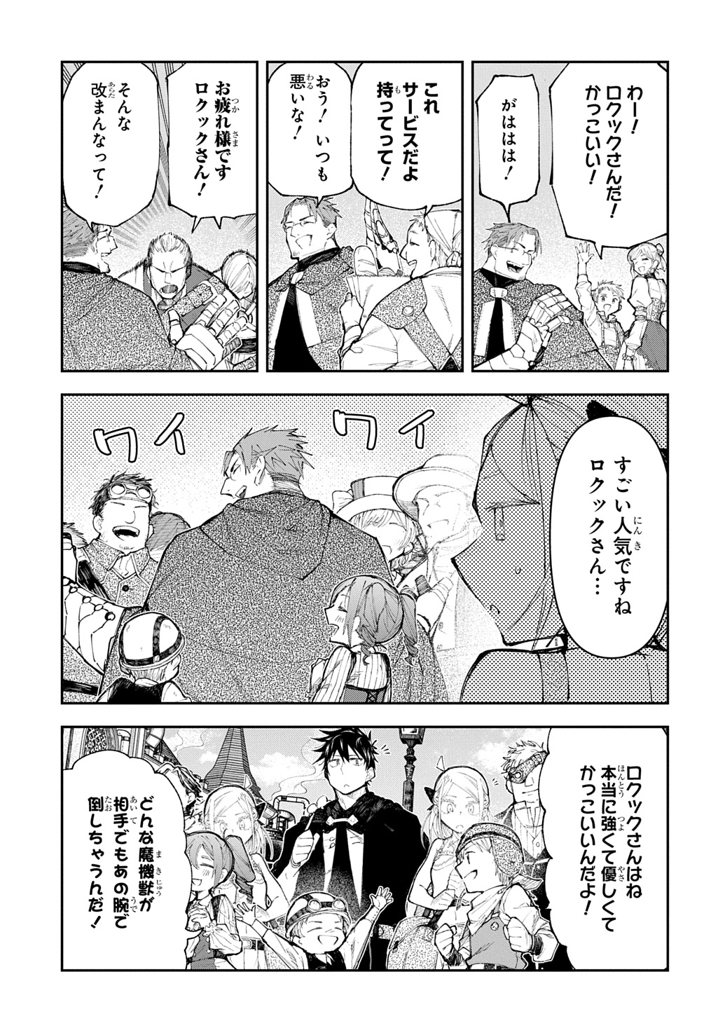 Juunenme, Kikan wo Akirameta Tenisha wa Imasara Shujinkou ni naru - Chapter 17.1 - Page 3